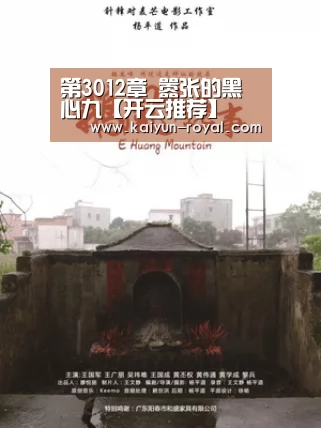 第3012章 嚣张的黑心九【开云推荐】(图2) 开云游戏