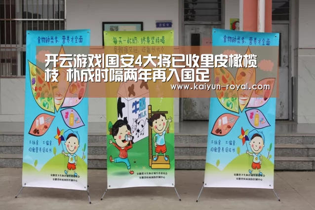 开云游戏|国安4大将已收里皮橄榄枝 朴成时隔两年再入国足(图1) 开云推荐