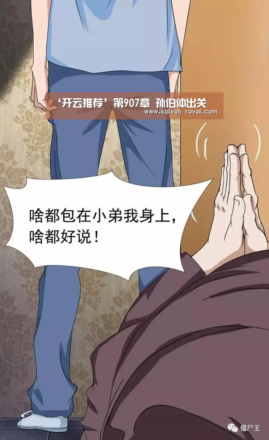 ‘开云推荐’第907章 孙伯仲出关(图1) 开云官网