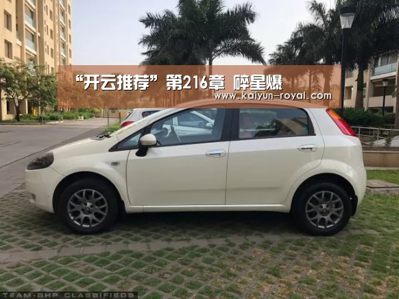 “开云推荐”第216章 碎星爆(图4) 开云热点