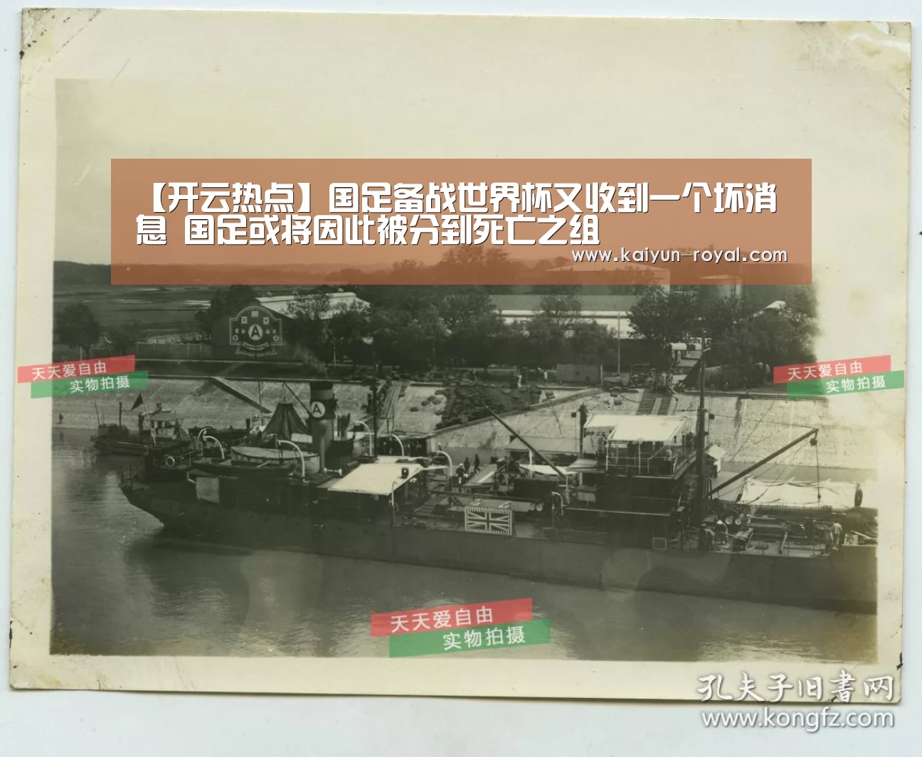 【开云热点】国足备战世界杯又收到一个坏消息 国足或将因此被分到死亡之组(图4) 开云推荐