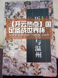 【开云热点】国足备战世界杯又收到一个坏消息 国足或将因此被分到死亡之组(图3) 开云游戏