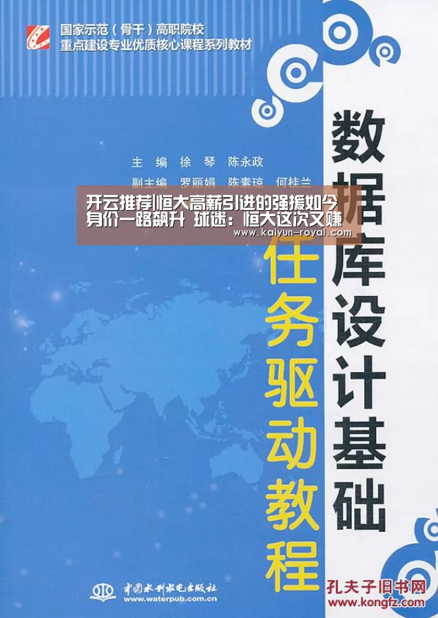 开云推荐|恒大高薪引进的强援如今身价一路飙升 球迷:恒大这次又赚翻了!(图1) 开云游戏