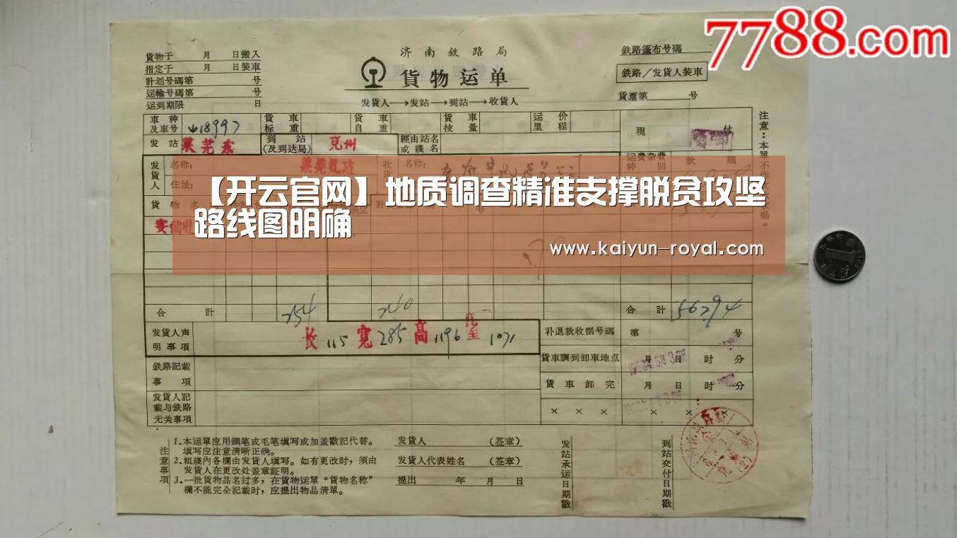 【开云官网】地质调查精准支撑脱贫攻坚路线图明确(图2) 开云推荐